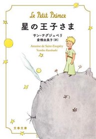 星の王子さま，小王子，日文原版