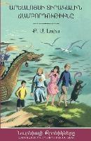 预订 The Voyage of the Dawn Treader (The Chronicles of Narnia) 纳尼亚传奇系列：黎明踏浪号，C. S. 刘易斯作品，亚美尼亚语原版