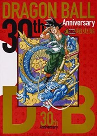 30th Anniversary ドラゴンボール超史集 ―SUPER HISTORY BOOK― (愛蔵版コミックス)，龙珠30周年超史集，日文原版