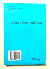 从一到无穷大——科学中的事实和臆测（修订版）