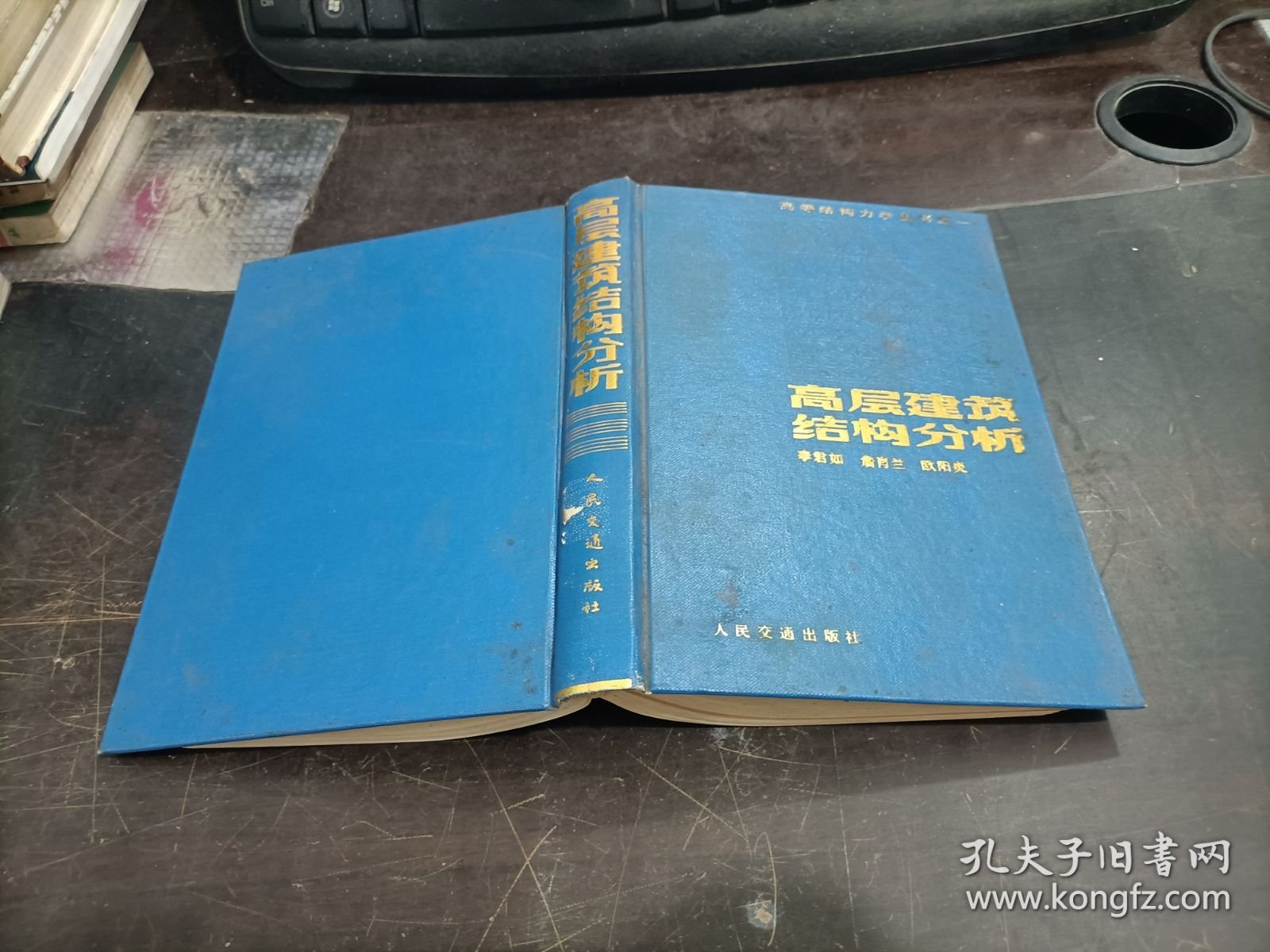 高层建筑结构分析 精装