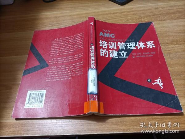 安盛人力资源管理师操作实务手册 6 培训管理体系的建立