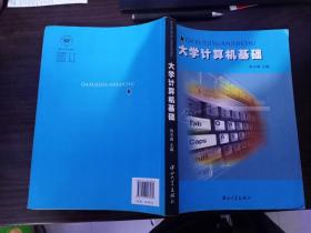 大學(xué)計算機基礎(chǔ)  有字跡