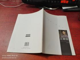 王树忠画集 中国画名家作品集