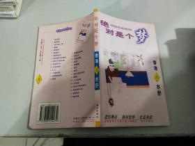 亦舒作品系列：绝对是个梦