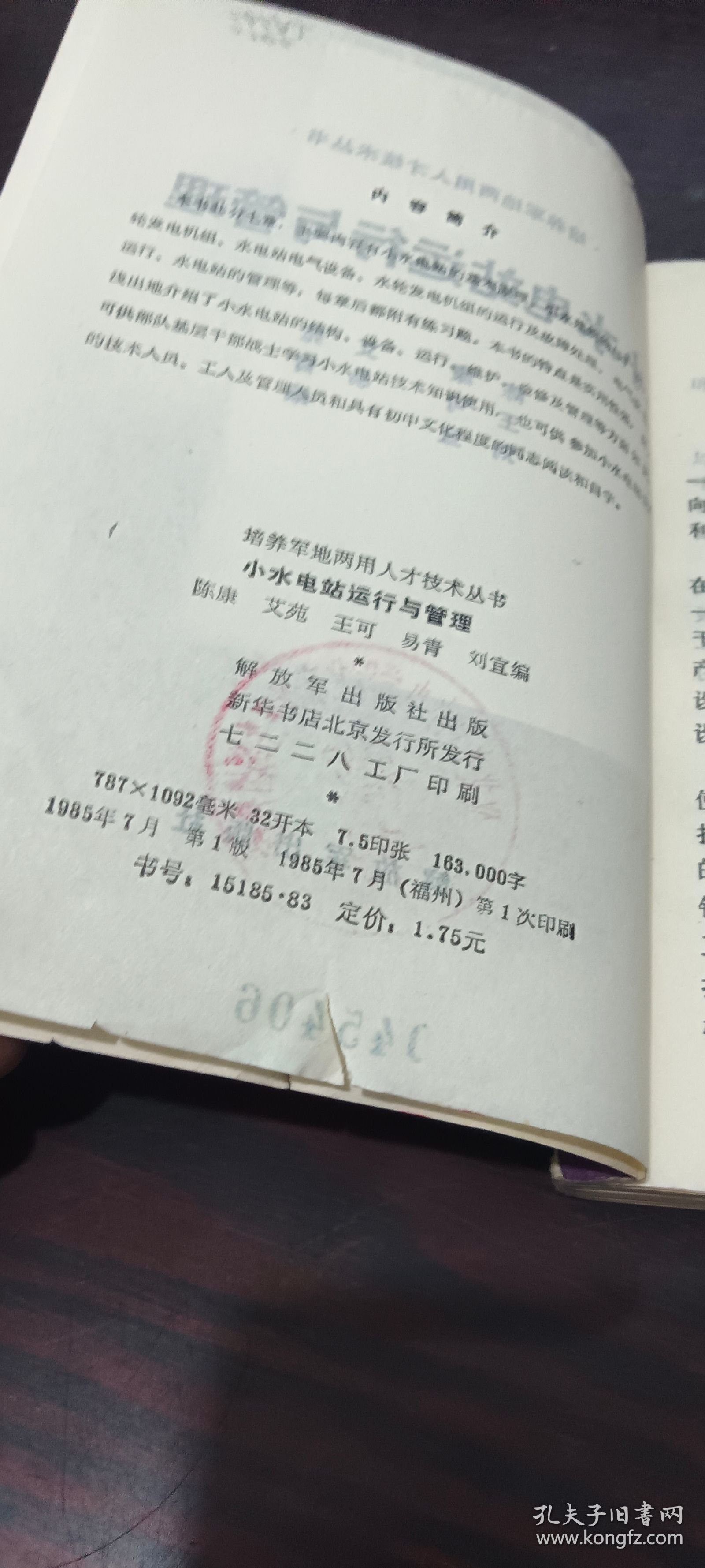 小水电站运行与管理