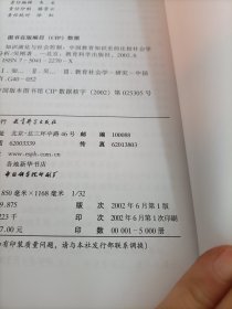 知识演化与社会控制：中国教育知识史的比较社会学分析  10本以上价格优惠