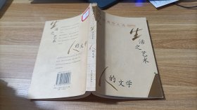 周作人经典作品 生活之艺术 人的文学