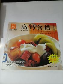 现代人食谱 高钙食谱