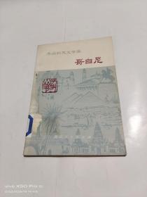 杰出的天文学家 哥白尼