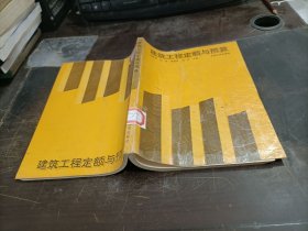 建筑工程定额与预算 少许受潮