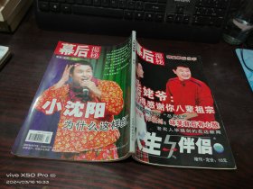 人生与伴侣  增刊