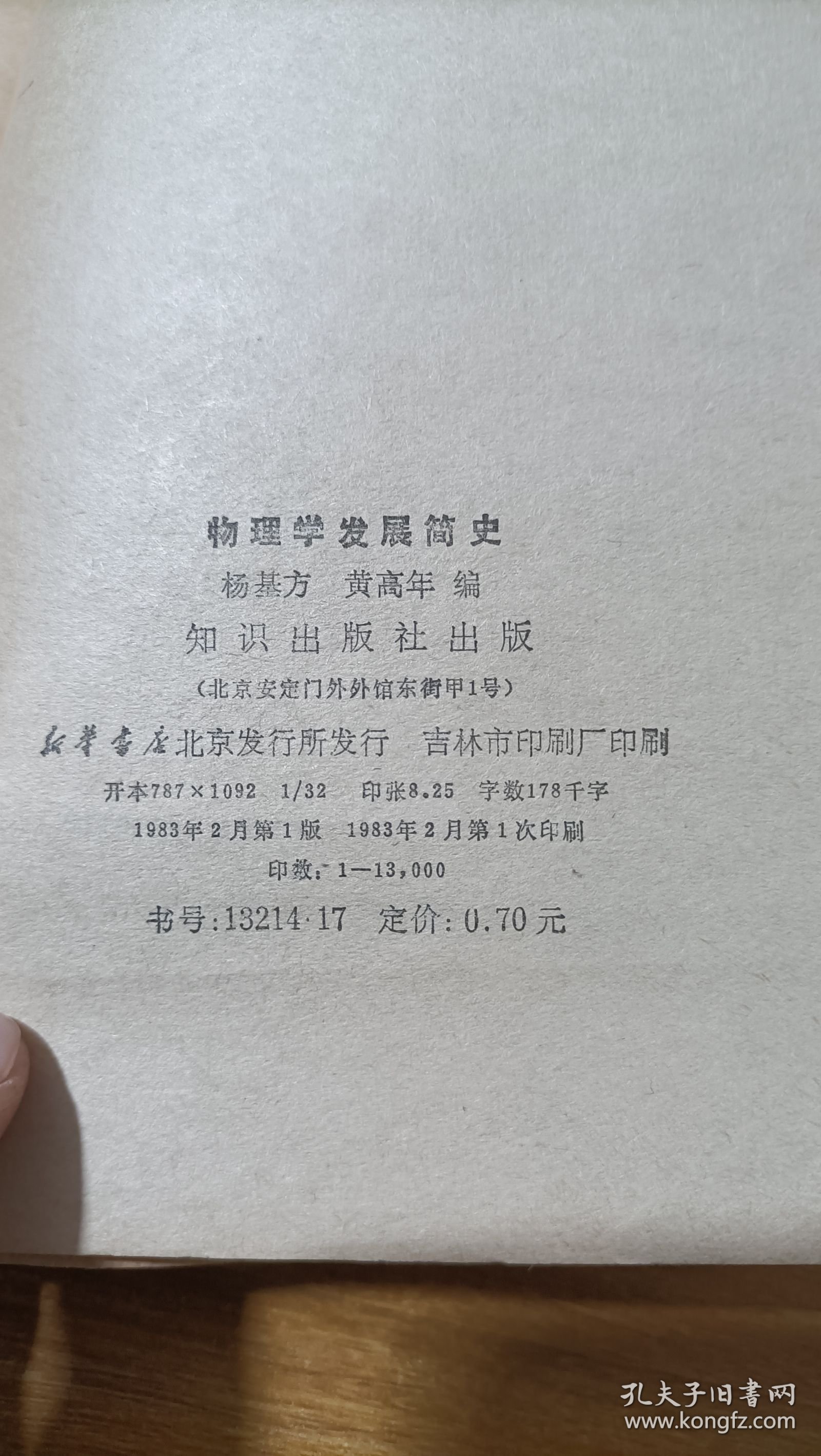 物理学发展简史