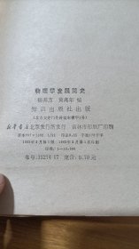 物理学发展简史