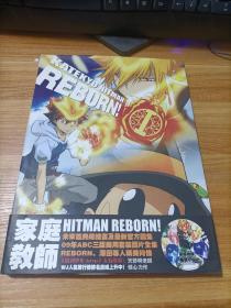 天野明 家庭教师HITMAN REBORN大画集    精装