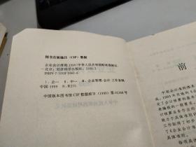 企业会计准则1999   少许黄斑