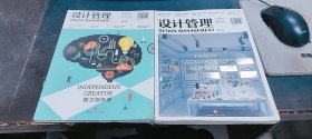 设计管理：独立创作者：中国第一本专注设计与商业成功高端策略性MOOK书！＋设计管理：设计创业家 2013 4（两本合售）