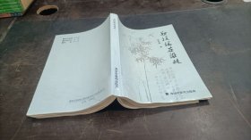 鄭板橋在濰縣