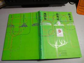 新北京 新奥运 地图集