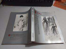 2012年北京印千山春季艺术品拍卖会 中国书画（一）