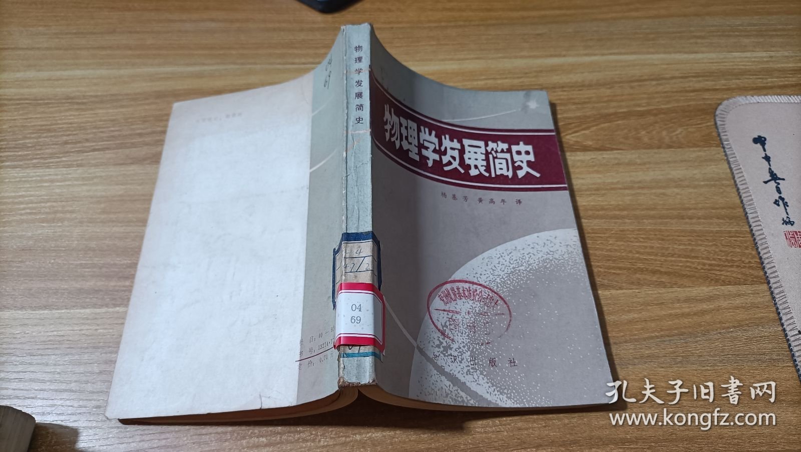 物理学发展简史