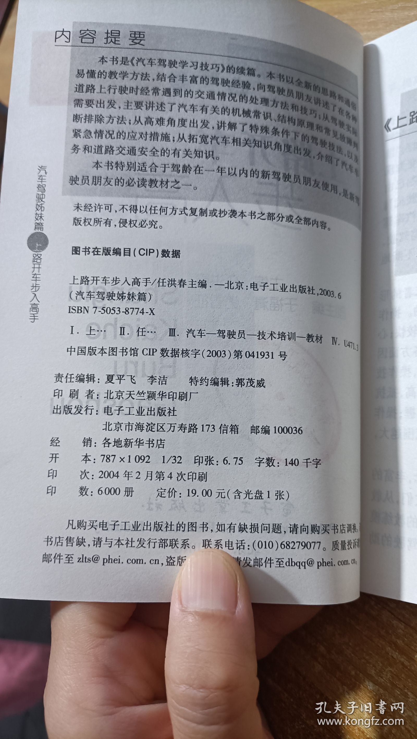 上路开车步入高手