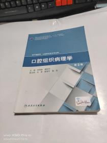 口腔组织病理学（ 第3版）   内有少许笔记划线