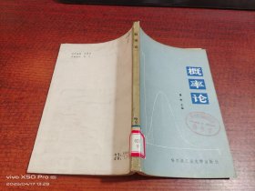 概率论