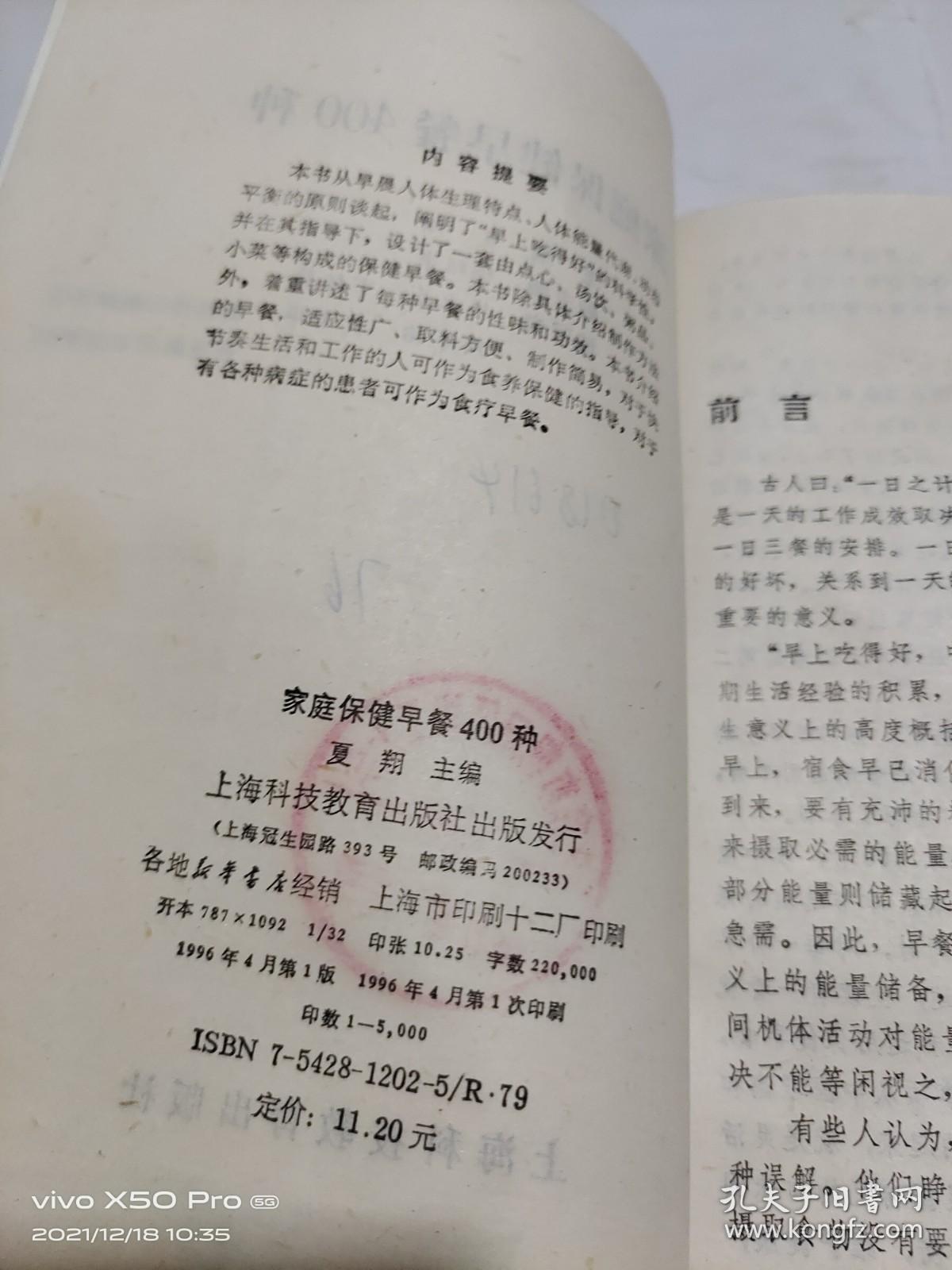 家庭保健早餐400种