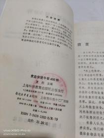 家庭保健早餐400种