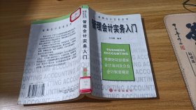 管理會(huì)計(jì)實(shí)務(wù)入門