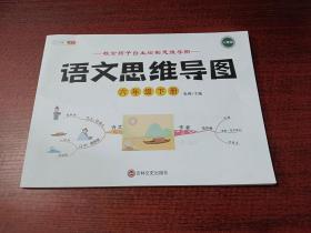 语文思维导图   六年级下册