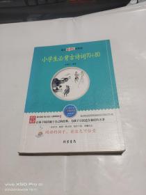 小学生必背古诗词70+80