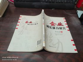 企業(yè)成長(zhǎng)能力研究 少許黃斑