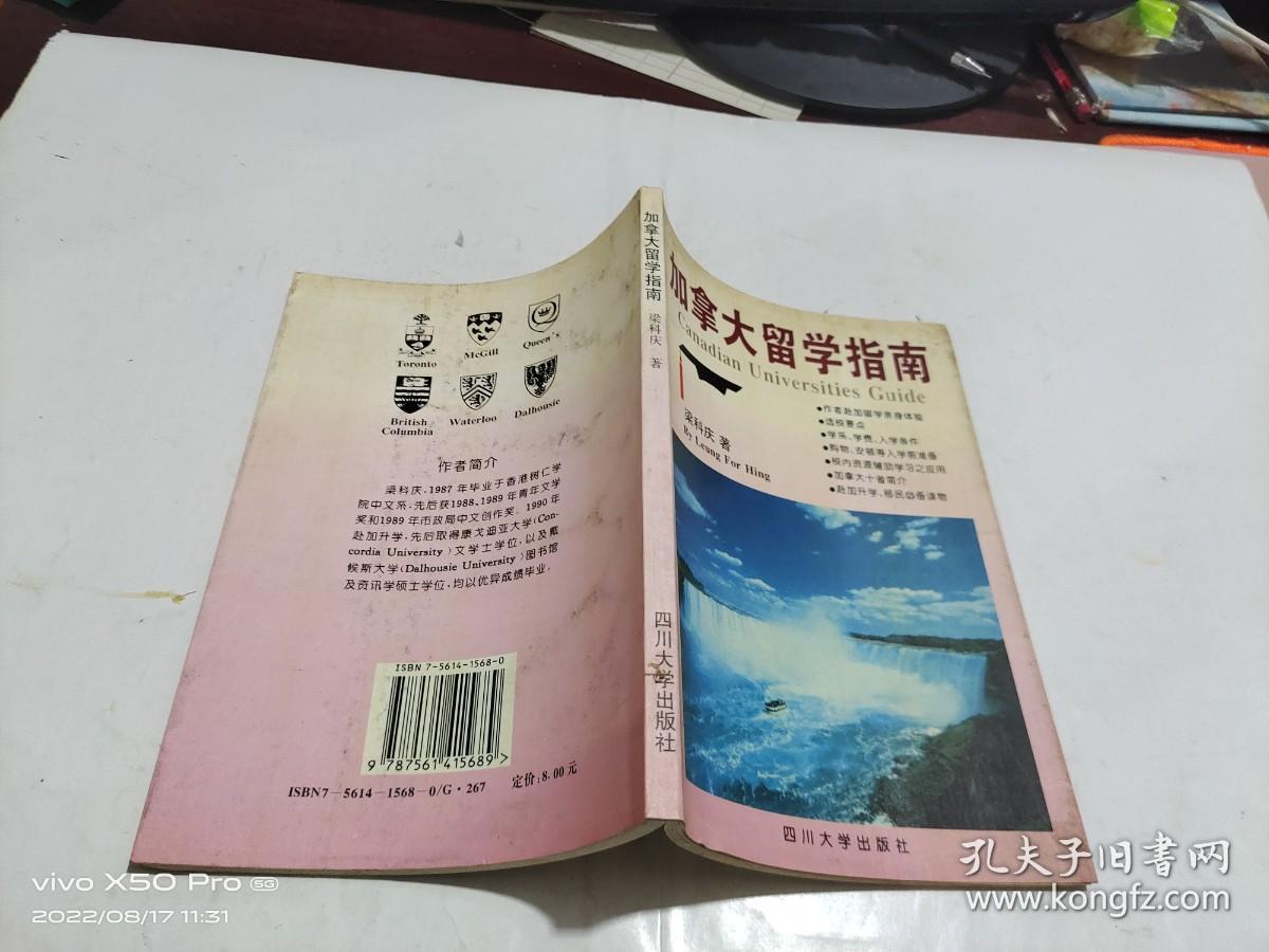 加拿大留学指南