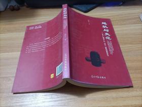 越轨与失范 : 基于广州市P区“村官”腐败问题的研究   作者签名本