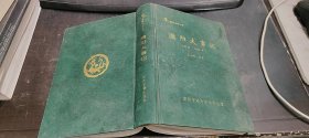 濮陽大事記（遠古-公元1999年）