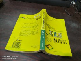 家庭教子经典 斯宾塞教育法