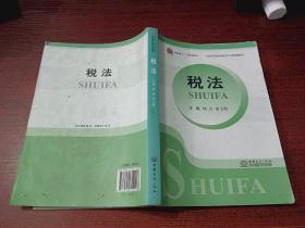 税法       内有划线字迹