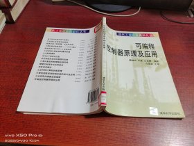 可編程控制器原理及應(yīng)用