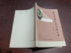 瘦肉型猪饲养管理手册