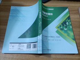 健康管理师  基础知识（第2版）