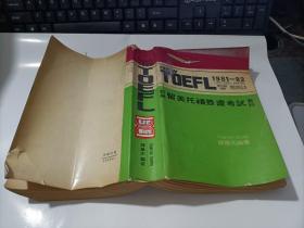 新编留美托福签证考试资料  第14版 有少许字迹 英文