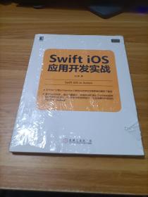 Swift iOS应用开发实战