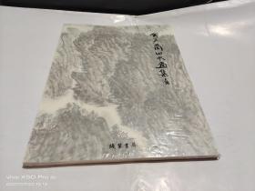 金美兰山水画集   全新
