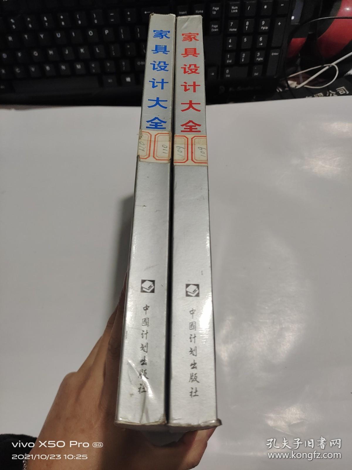 家具设计大全   1，2册    2本合售  整体八五品