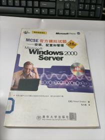 MCSE官方模拟试题安装、配置和管理Microsoft Windows 2000