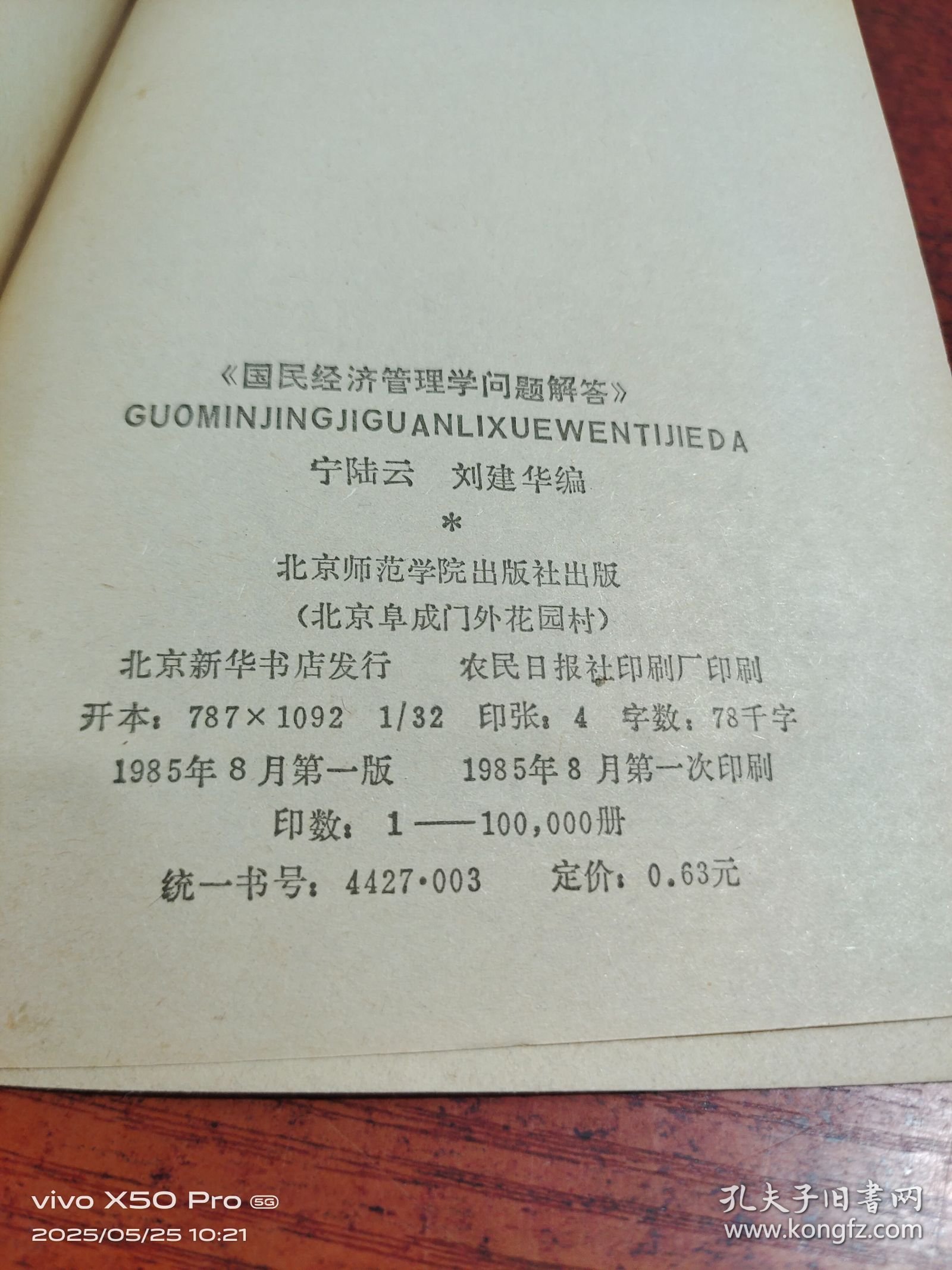 国民经济管理学问题解答