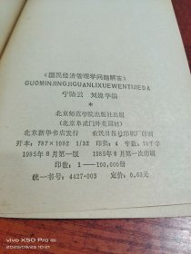 国民经济管理学问题解答