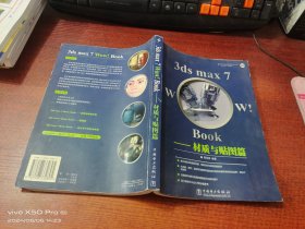 3ds max 7 Wow!Book   材质与贴图篇